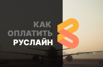 руслайн